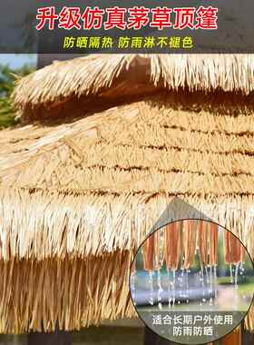 I9EK茅草伞户外遮阳伞庭院伞中柱伞室外摆摊太阳伞露营草棚仿真稻