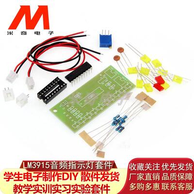 LM3915趣味10段音频电平指示灯套件指示器散件 元器件电子diy制作