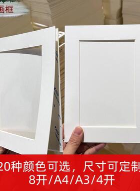 以琳画框卡纸相框装裱水粉剪纸素描字画8开简易白色纸框空框裱画