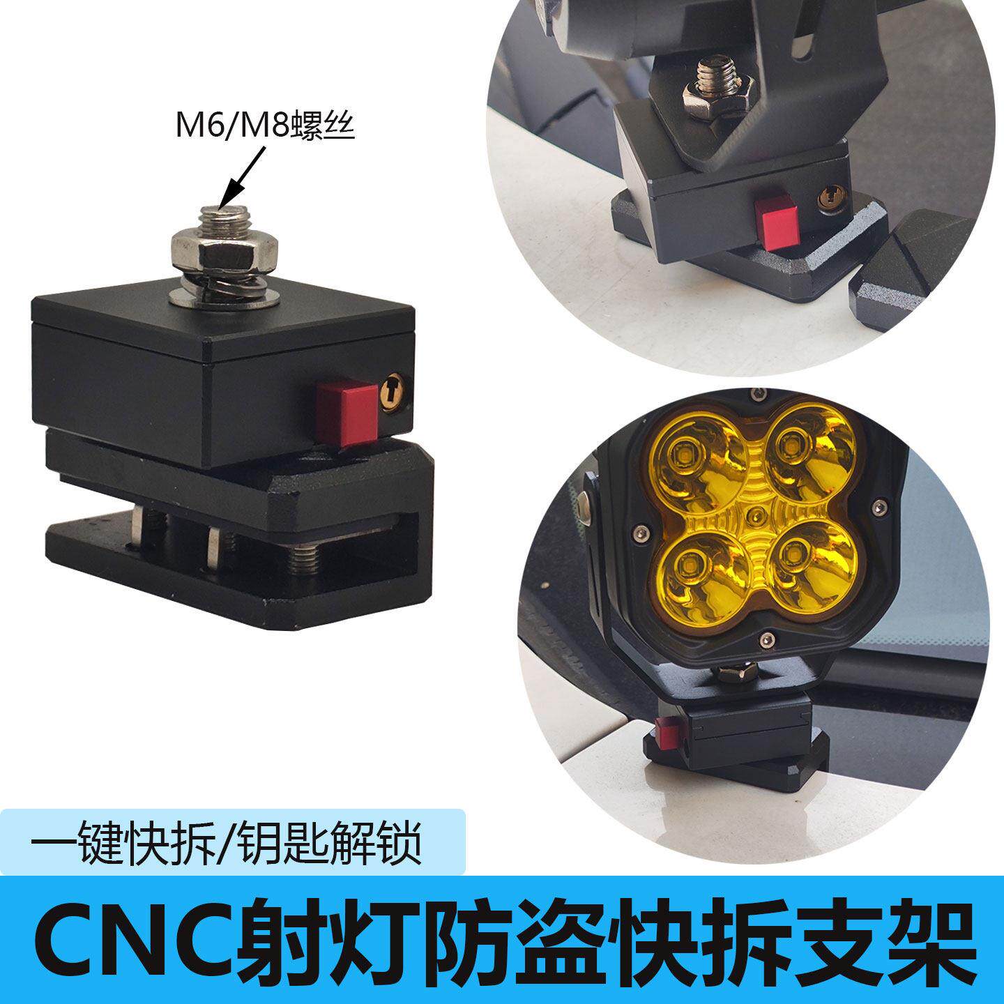 射灯新款防盗快拆支架车灯改装快拆底座汽车摩托车射灯通用型配件