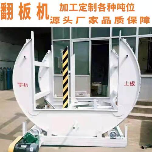 5吨防火板贴面180度翻面机V面卷料液压翻卷机90度模具翻转机械