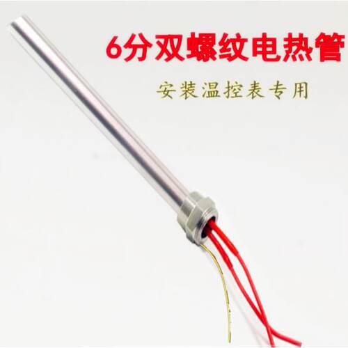 双扣单头电热管土暖气加热管加热棒发热管6分扣3/4螺纹装温控专用