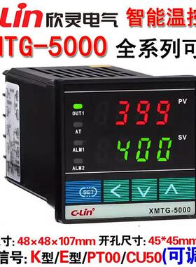 欣灵智能温控表XMTG-5000/5211/5212/5511/5512/5411/5012温控器K