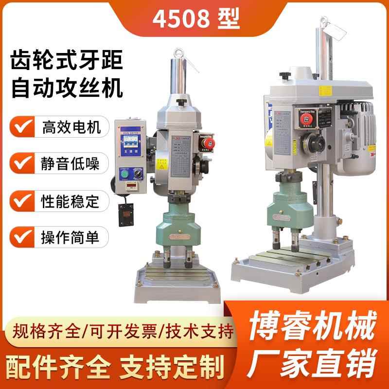 全自动4508攻牙机齿轮式全自动攻丝牙可配多轴器攻牙机多轴可调