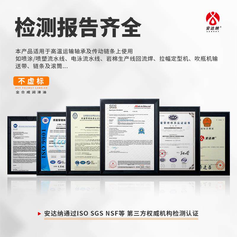 合成耐高温链条油350度500度回流焊喷涂定型机烘烤漆生产线润滑油