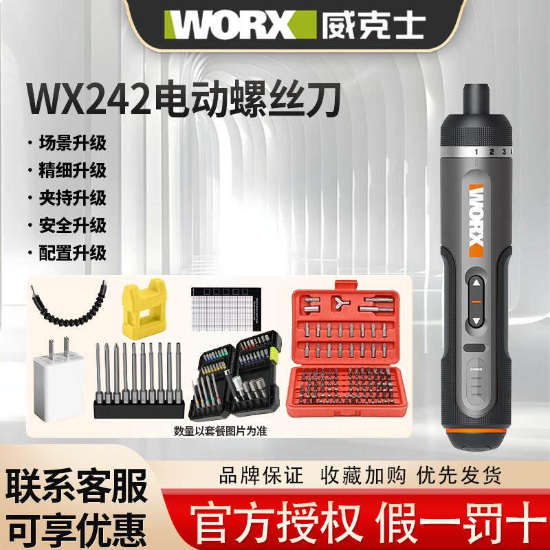 威克士电动螺丝起子WX242锂电小型充电式家用电起子罗丝刀电动起