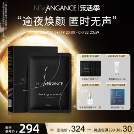 new angance心仙格焕颜新生面膜 淡纹抗老修护补水保湿敏感肌面膜