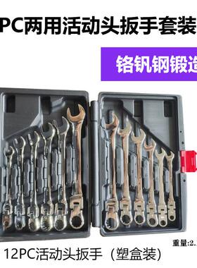 新款12PC两用扳手活动头 8-19mm汽修工具12件套两用扳手组套装