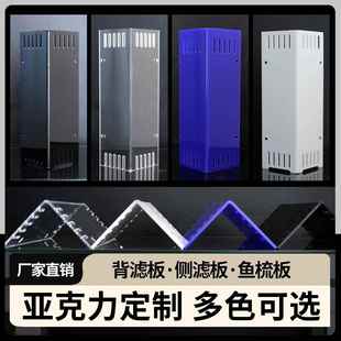 定制挡沙板侧滤背滤板亚克力热弯直角溢流板鱼缸水泵挡板鱼梳板