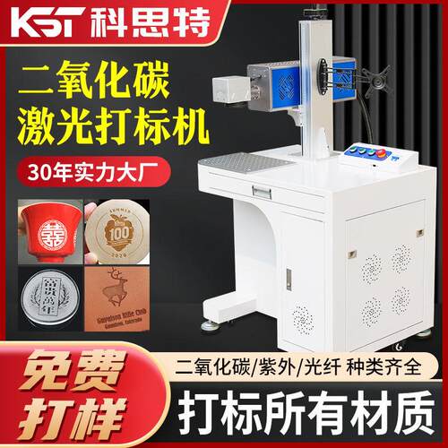 二氧化碳激光打刻机塑料陶瓷铅笔皮革布料压克力紫外刻字机雕刻机
