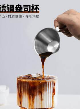 不锈钢萃取杯带刻度金属量杯意式浓缩咖啡机盎司杯咖啡奶勺奶盅杯