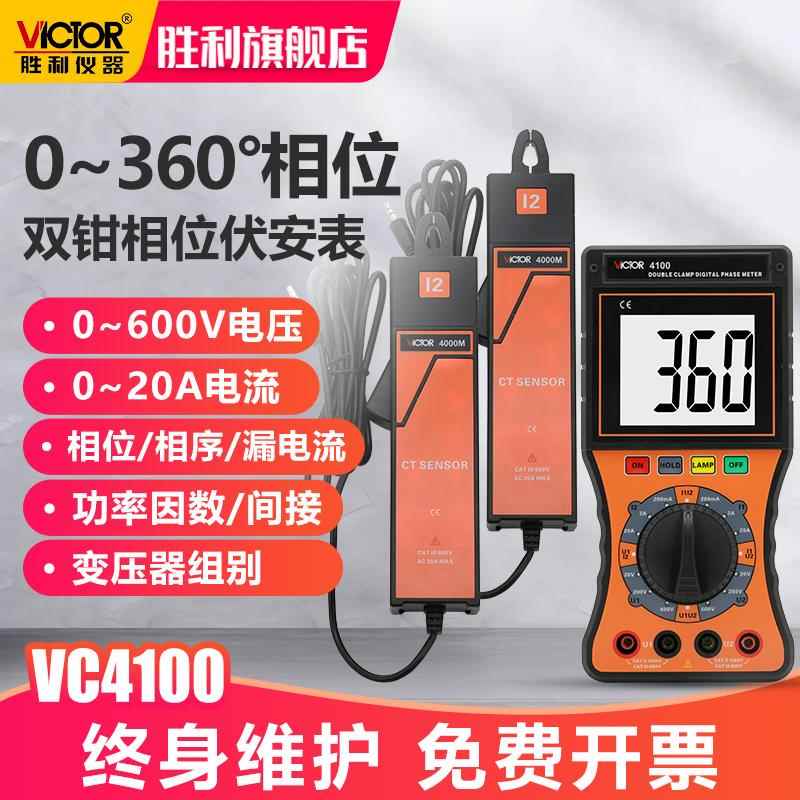 正品胜利三钳数字位安表VC4500相相序表伏有功功率因数无相位检测