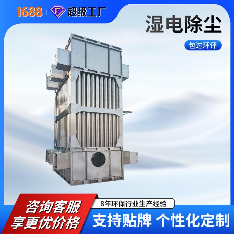 静电除尘器化纤厂造粒厂等行业工业油烟净化器降尘高效电捕焦油器