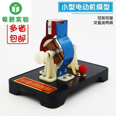 24018小型电动机模型学生用可拆卸可组装中学物理电学实验器材教