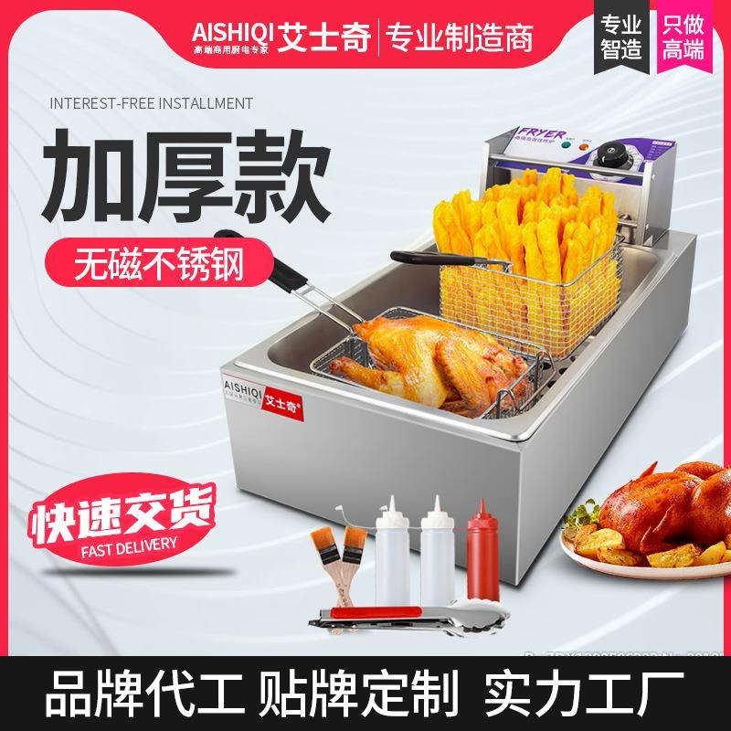 艾士奇电炸炉无磁不锈钢加厚款炸鸡油条小吃餐饮设备台式电炸锅