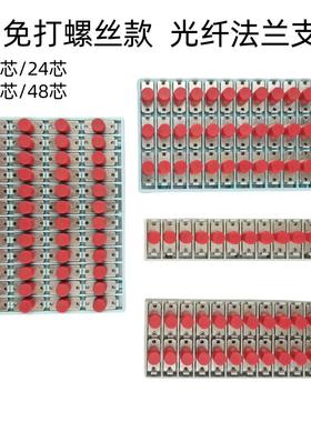 12243648芯适配器卡座法兰盘FC光纤耦合器固定座电信级分纤箱配件