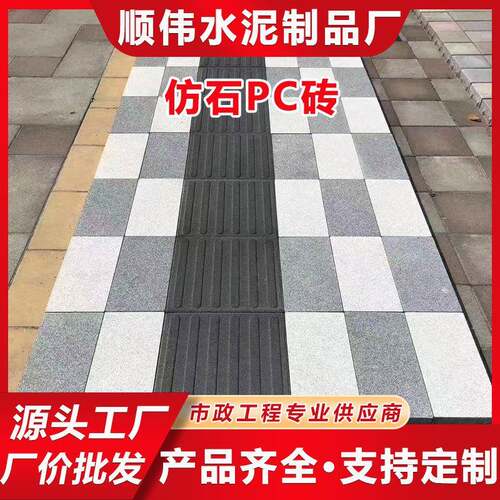 白加黑仿石PC砖公园小区景观砖园林广场行道仿石砖南京厂家供应