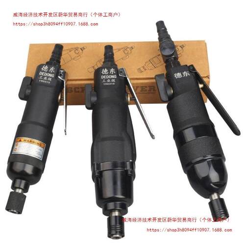 德东工业级5h6h10h12h木工板式螺丝批轻型耐用气动风批大功率新款