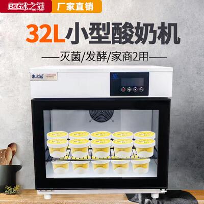冰之冠酸奶机商用全自动小型发酵箱饮料展示柜酿米酒机商用发酵机