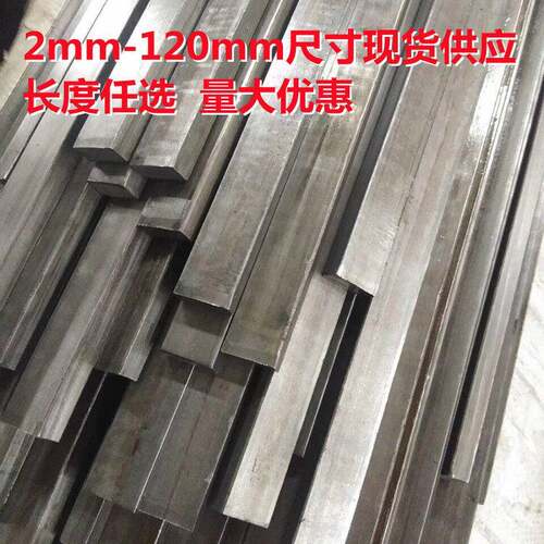8mm10mm扁钢方条A3钢Q235钢45#钢冷拉方钢扁铁平键销45号钢型材