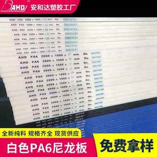 安和达白色耐磨PA6尼龙板材15毫米10cm厚板塑胶硬板垫板现货