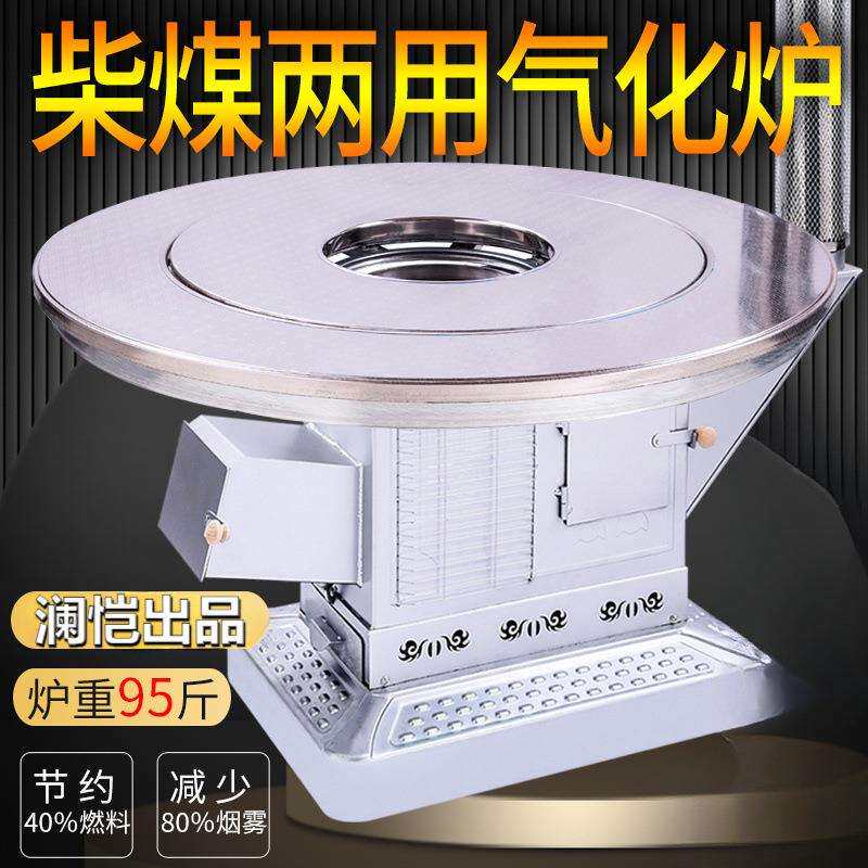 加厚无烟气化炉家用柴煤两用取暖炉不锈钢农村烤火炉室内柴火煤炉