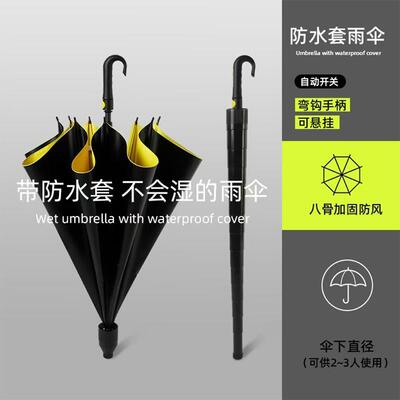 雨伞加大加厚加固抗暴雨专用超大号长柄自带防水套自动伞防风加固