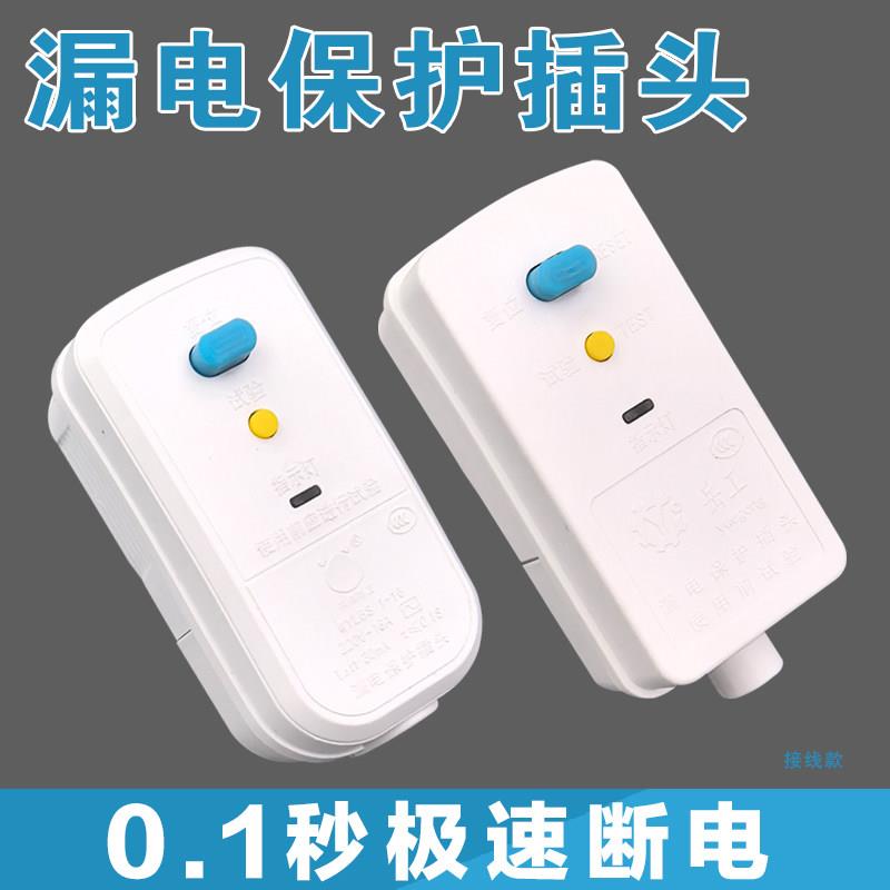漏电保护插头热水器专用空调防漏电保护器大功率电器漏电保护插头