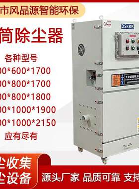 滤JWX筒除尘器工粉业尘处理设备焊接烟气小式型滤体筒除尘器一机
