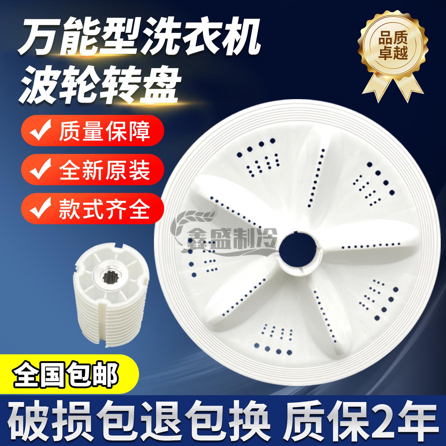 洗衣机万能波轮盘洗衣机配件大全通用波轮转盘底座全自动内桶配件