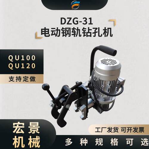 电动钢轨钻孔机轨道麻花钻头打眼机铁路专用可携式电动钢轨钻孔机