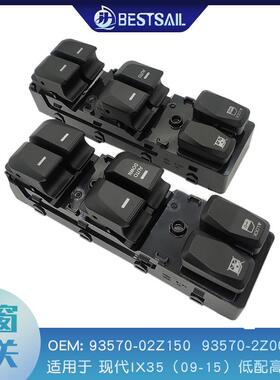 适用于现代现代IX35（09-15）左前开关93570-02Z15093570-2Z009