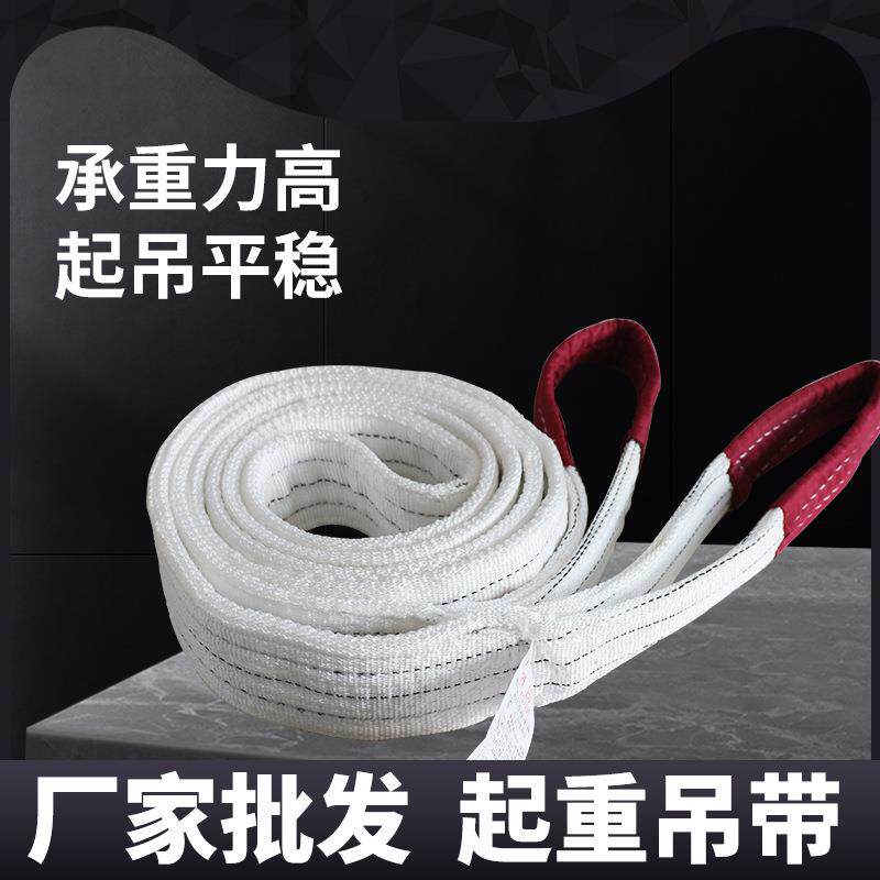 白色起重吊带厂家1T2吨5吨10吨扁平吊带双扣白色吊装合成纤维