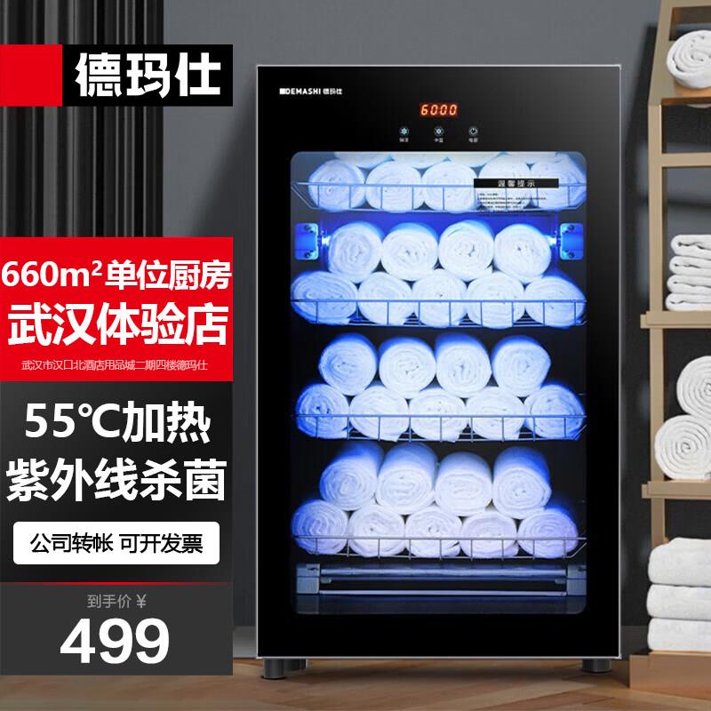德玛仕商用小型消毒柜家用紫外线美容院理髲店衣物衣服毛巾消毒柜
