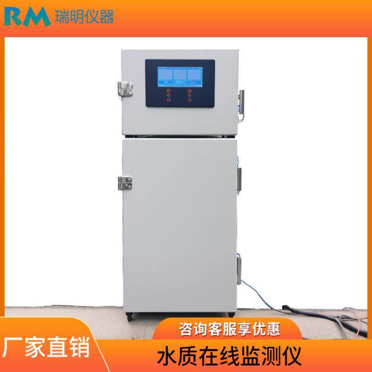 工业污水在线水质监测仪COD氨氮总磷总氮BOD实时分析仪多参数