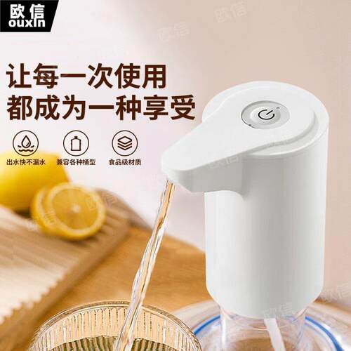 欧信电动桶装水抽水器自动上水吸水器纯净水饮水机出水泵上水器