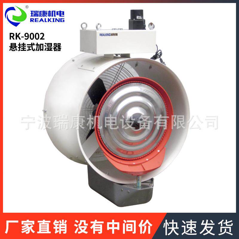宁波工业离心式加湿器RK-9002离心雾化器纺织厂手推式喷雾加湿器