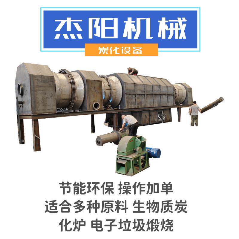 生物质木炭粉生产线时产1吨木炭粉滚筒式炭化炉树皮椰壳炭化