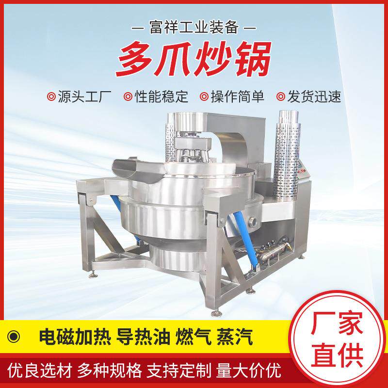 阿胶糕熬制炒锅红油豆豉辣椒酱多爪炒锅小龙虾全自动行星拌炒锅