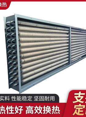 蒸汽散热器烘房烤房翅片管烘箱散热片导热油换热器工业高效节能