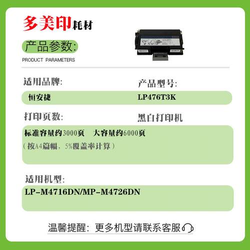 适用恒安捷LP-M4716DN粉盒MP-M4726DN墨粉盒LP476T3K粉盒芯片碳粉