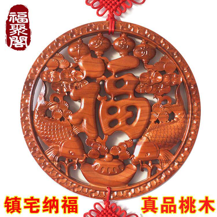 桃木福字中国结挂饰客厅大号家居镇宅玄关招财壁挂装饰品圆形挂饰