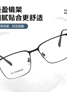 眼镜钛架98610男士眉线大方框55商务百搭潮流气质舒适可配镜