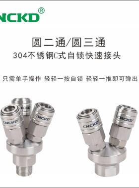 304不锈钢快速接头 C式自锁快速接头气动自锁接头圆三通SMY-08F