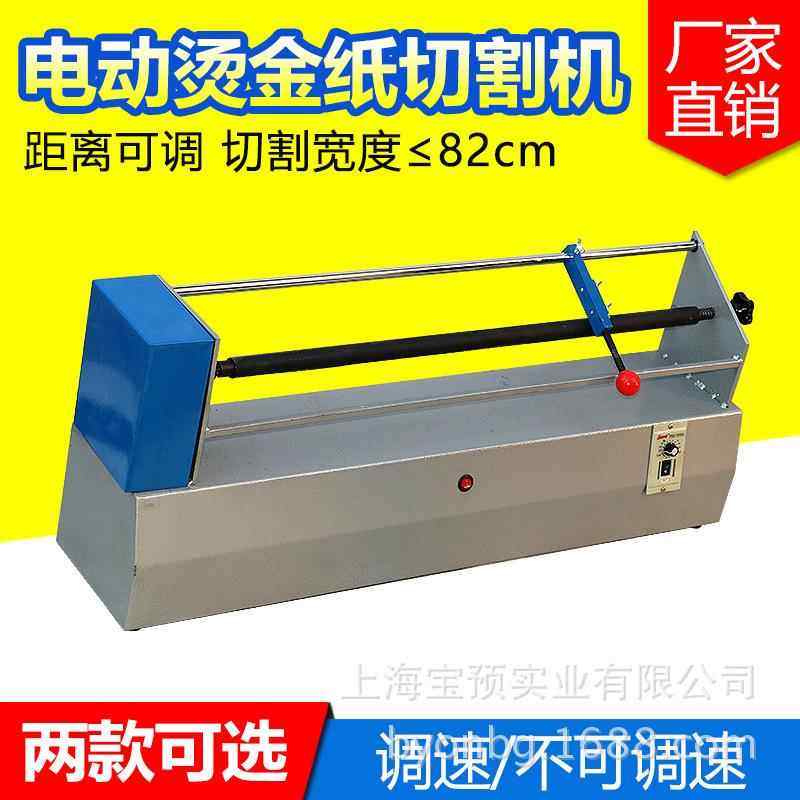 宝预牌QG-调速电动烫金纸切割机色带分切机适合烫金工厂加工切分,办公设备/耗材/相关服务,其它,淘宝优惠券,粉丝福利购,淘宝优惠卷