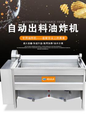 商用电热自动油炸机配备自动出料及过滤适用于油炸各种油炸食物