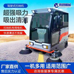 驾驶式扫地机工厂车间工业物业清扫吸尘雾炮电动市政道路用扫路车