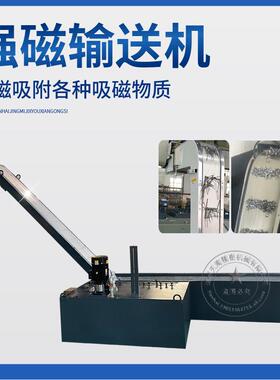 控铁ZLL机床自动排屑机车床铜铝屑提上料数强磁升机磁力排屑机