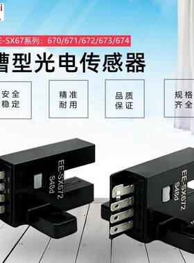 谷易电气U型微型光电开关EE-SX672NPN输出限位感应开关凹槽L型