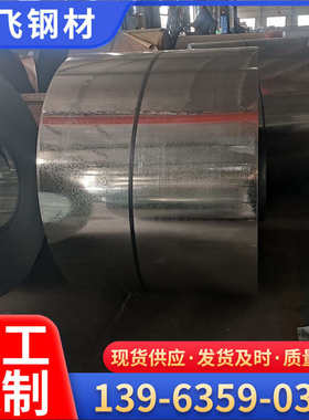 现货热镀锌卷镀锌钢板分条开平压型450/550材质镀锌DX51D送货